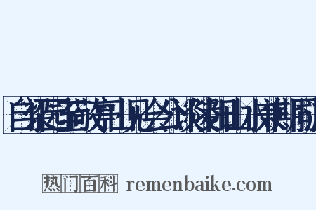 自梁园至敬亭山见会公谈陵阳山水兼期同游是什么意思的图片